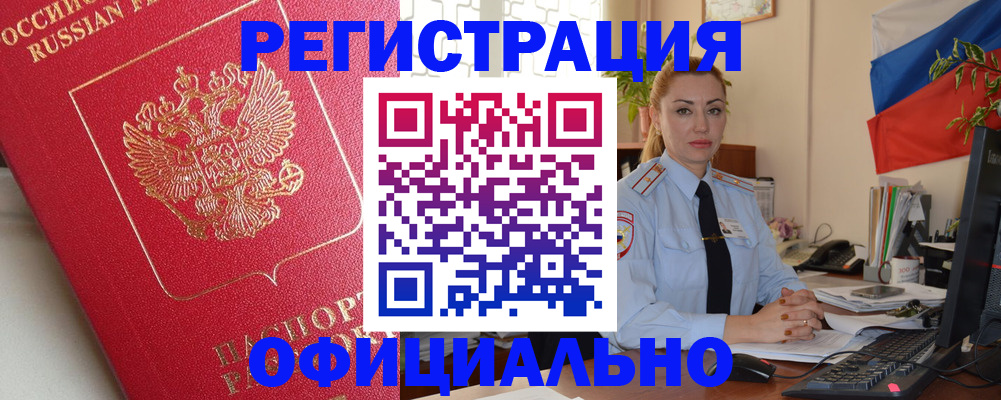 временная регистрация законно в Алтайском крае