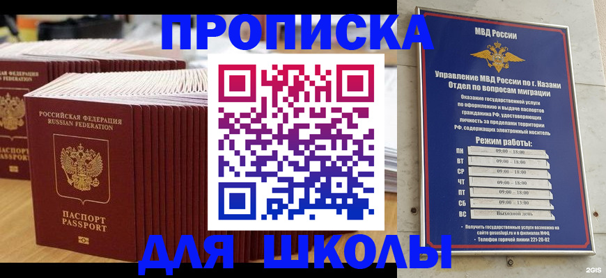 прописка ребенка в Алтайском крае